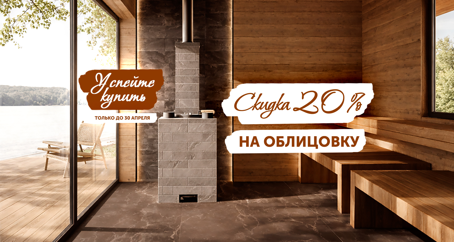 АКЦИЯ НА ОБЛИЦОВКИ!